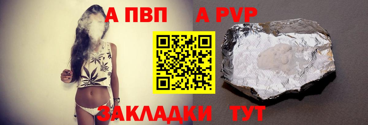 APVP кристаллы  Вход с VPN  Альфа ПВП  A PVP мука  Мелеуз 