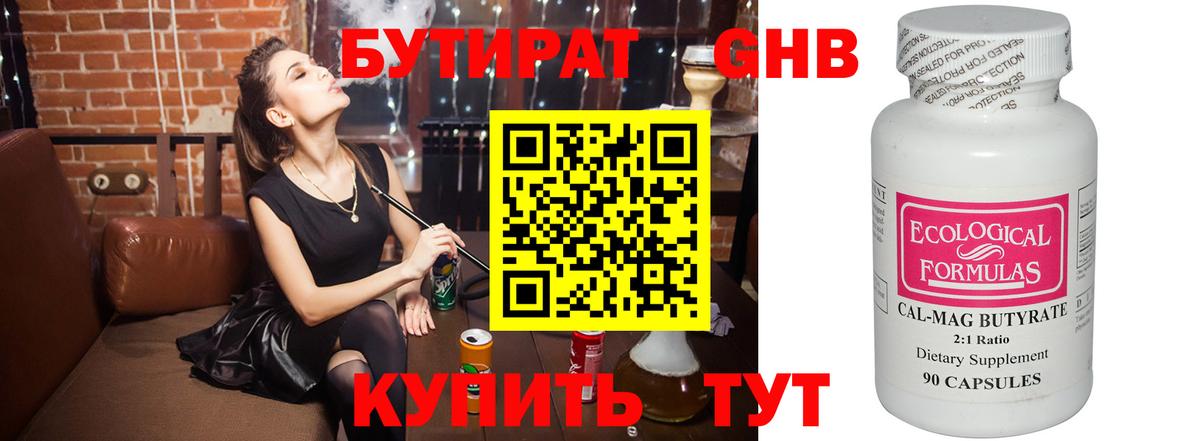 БУТИРАТ вода Мелеуз