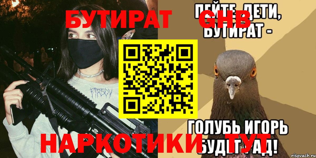 Мелеуз  Бутират бутандиол  Вход с VPN 