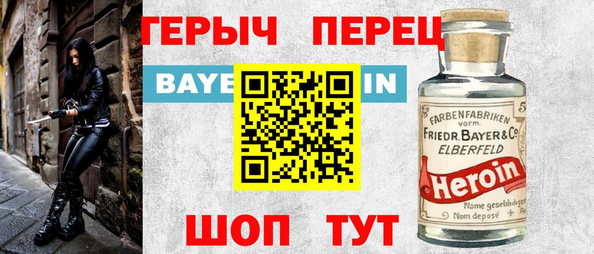 ГЕРОИН Heroin  Вход с VPN  Мелеуз 