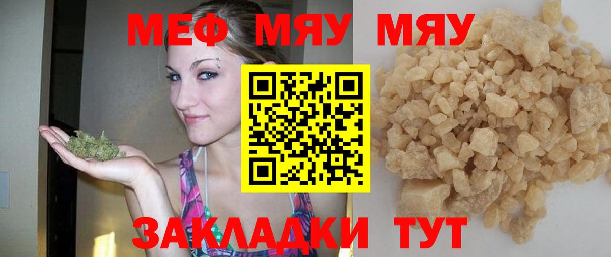 Меф мяу мяу  Мелеуз