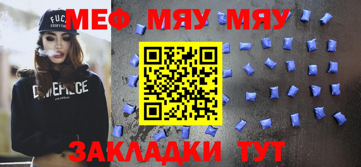 МЕФ  Вход с VPN  Мелеуз  Мефедрон кристаллы 