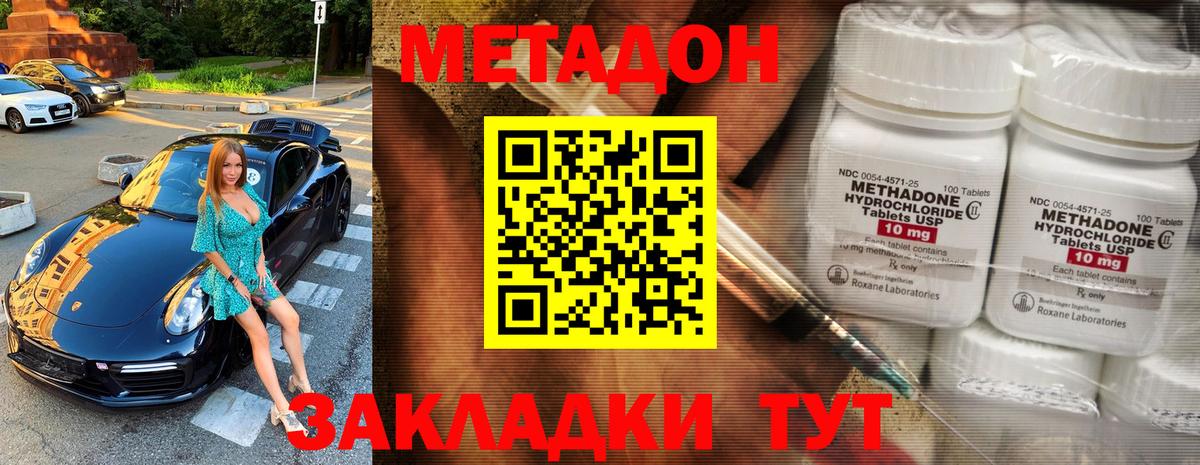 МЕТАДОН белоснежный  Вход с VPN  Мелеуз 