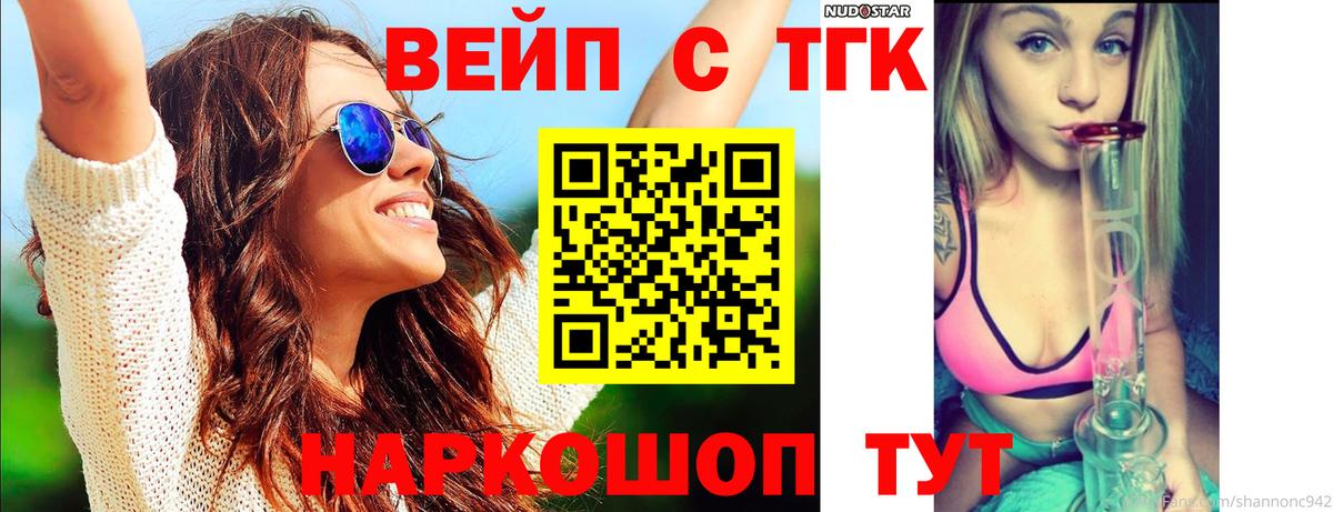 закладка  Вход с VPN  Мелеуз  Дистиллят ТГК вейп с тгк 